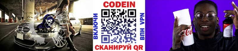Кодеиновый сироп Lean Purple Drank  Светогорск 